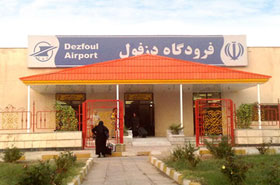    خبر افزایش شمار پروازهای فرودگاه دزفول